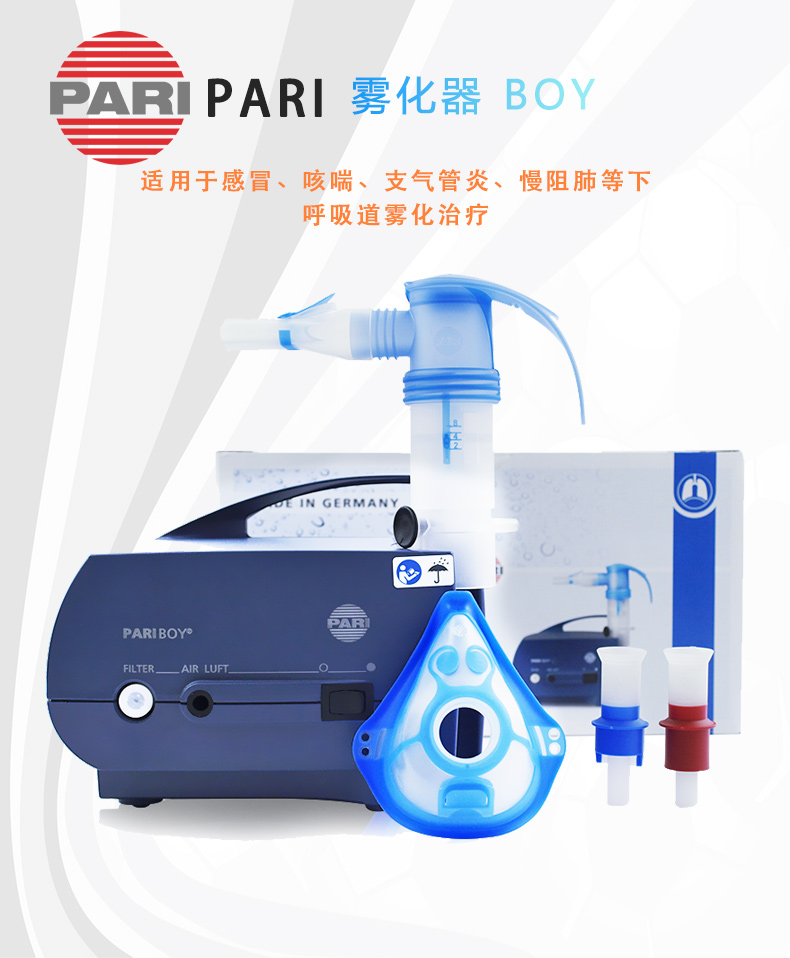 PARI 德国帕瑞雾化器BOY(085G3055) PARI 德国帕瑞雾化器BOY(085G3055)