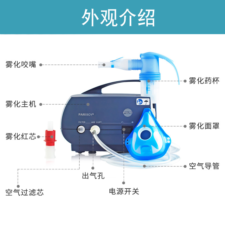 PARI 德国帕瑞雾化器BOY(085G3055) PARI 德国帕瑞雾化器BOY(085G3055)