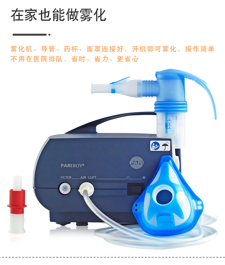 PARI 德国帕瑞雾化器BOY(085G3055) PARI 德国帕瑞雾化器BOY(085G3055)