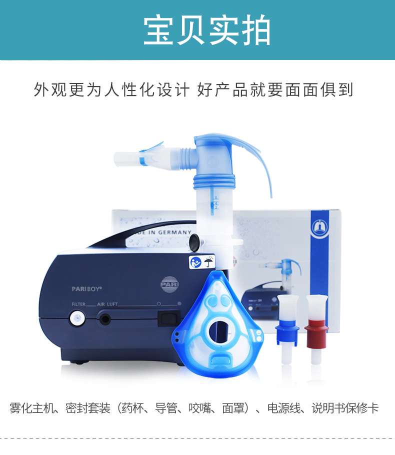 PARI 德国帕瑞雾化器BOY(085G3055) PARI 德国帕瑞雾化器BOY(085G3055)