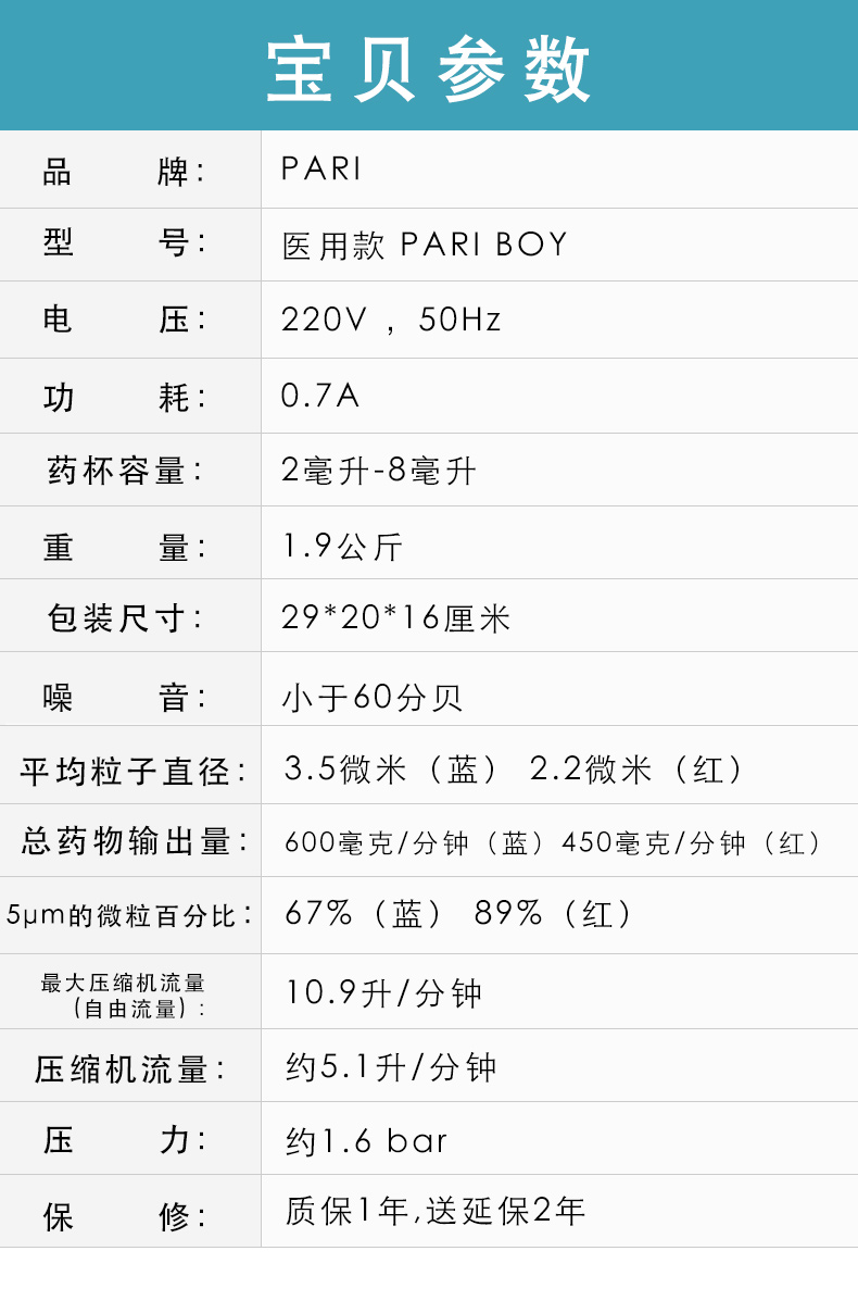 PARI 德国帕瑞雾化器BOY(085G3055) PARI 德国帕瑞雾化器BOY(085G3055)