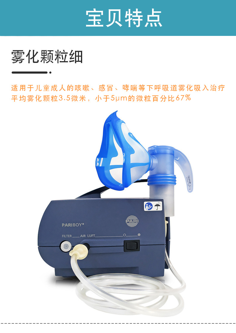 PARI 德国帕瑞雾化器BOY(085G3055) PARI 德国帕瑞雾化器BOY(085G3055)