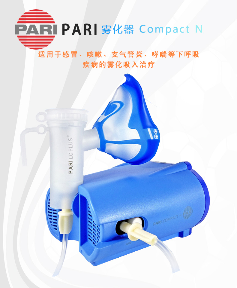 PARI 德国帕瑞雾化器Compact N-P