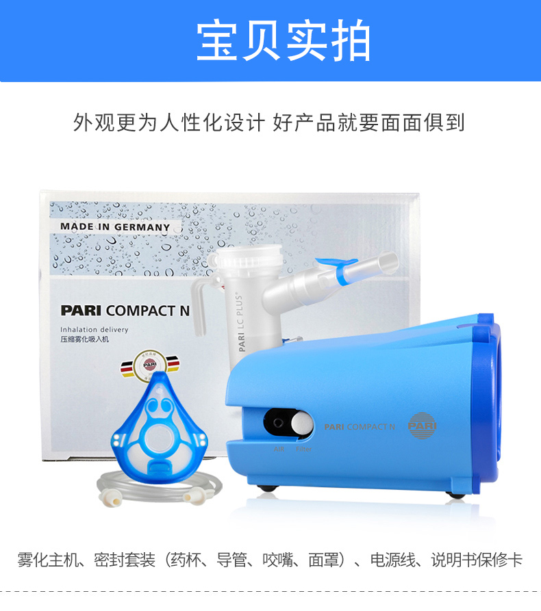 PARI 德国帕瑞雾化器Compact N-P