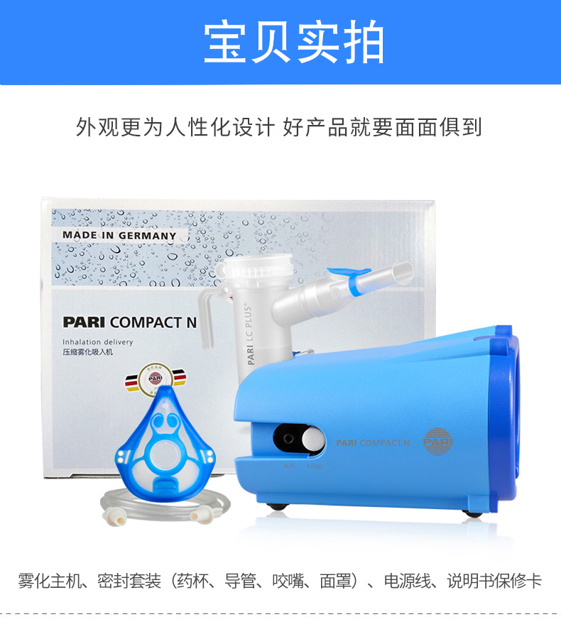 PARI 德国帕瑞雾化器Compact N-P