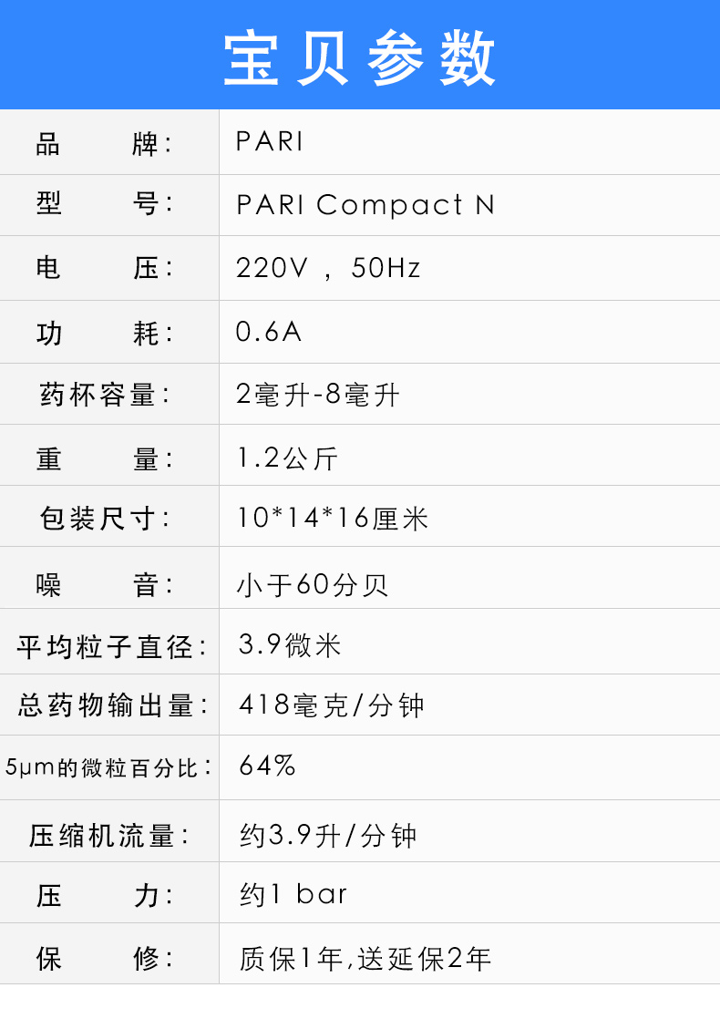 德国 PARI 雾化器 Compact N