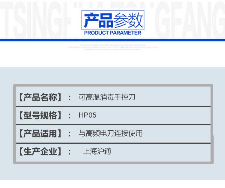 沪通 高频电刀刀片手控刀 HP05