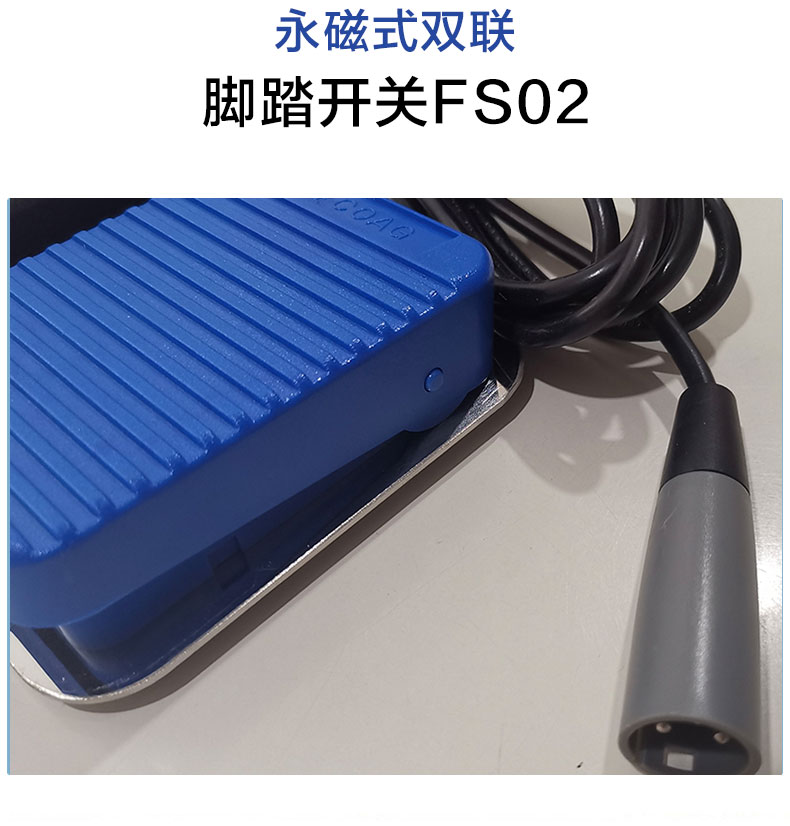  沪通 脚踏开关 FS02