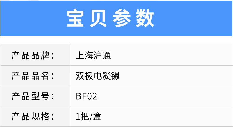 沪通 双极电凝镊 BF02 沪通 双极电凝镊 BF02