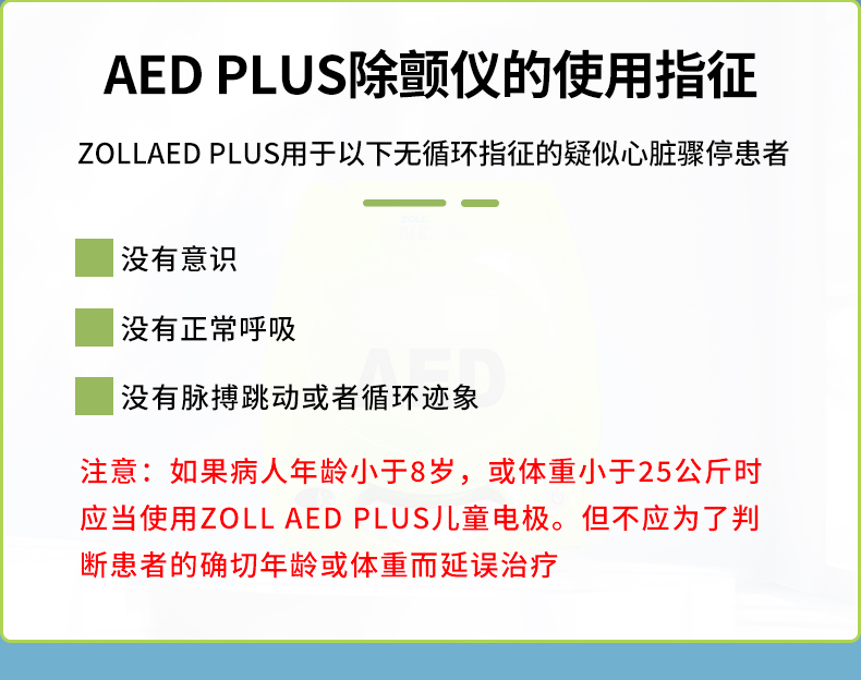 卓尔 除颤仪 AED PLUS