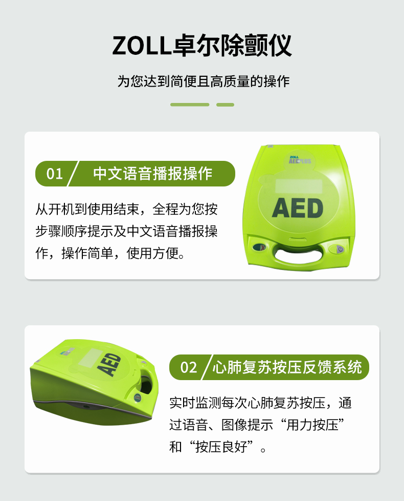 卓尔 除颤仪 AED PLUS