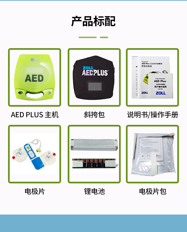 卓尔 除颤仪 AED PLUS