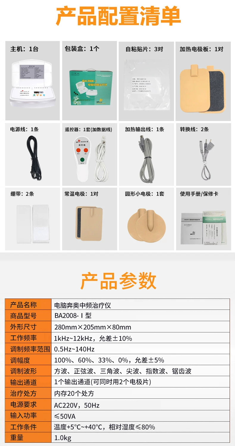 奔奥电脑中频治疗仪 BA2008-I 腰椎电疗仪 骨质增生理疗仪 9