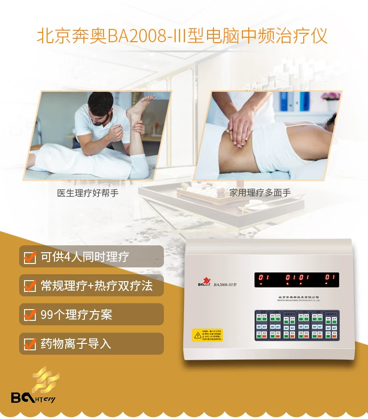 奔奥 电脑中频治疗仪 BA2008-III 腰椎治疗仪 1 奔奥 电脑中频治疗仪 BA2008-III 腰椎治疗仪 1