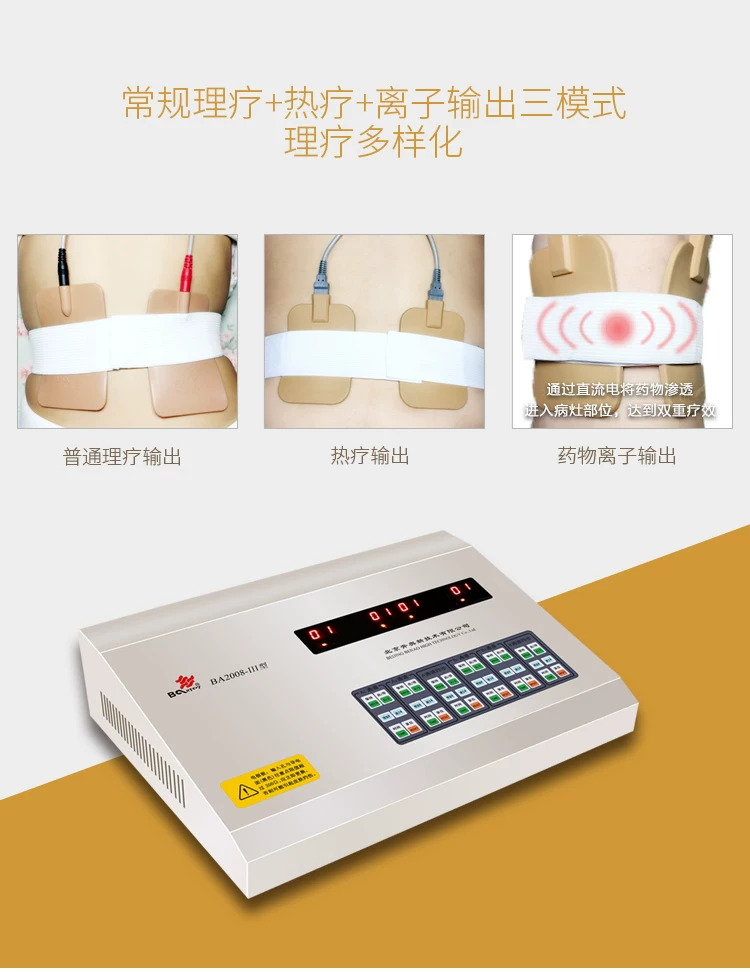 奔奥 电脑中频治疗仪 BA2008-III 腰椎治疗仪 6 奔奥 电脑中频治疗仪 BA2008-III 腰椎治疗仪 6