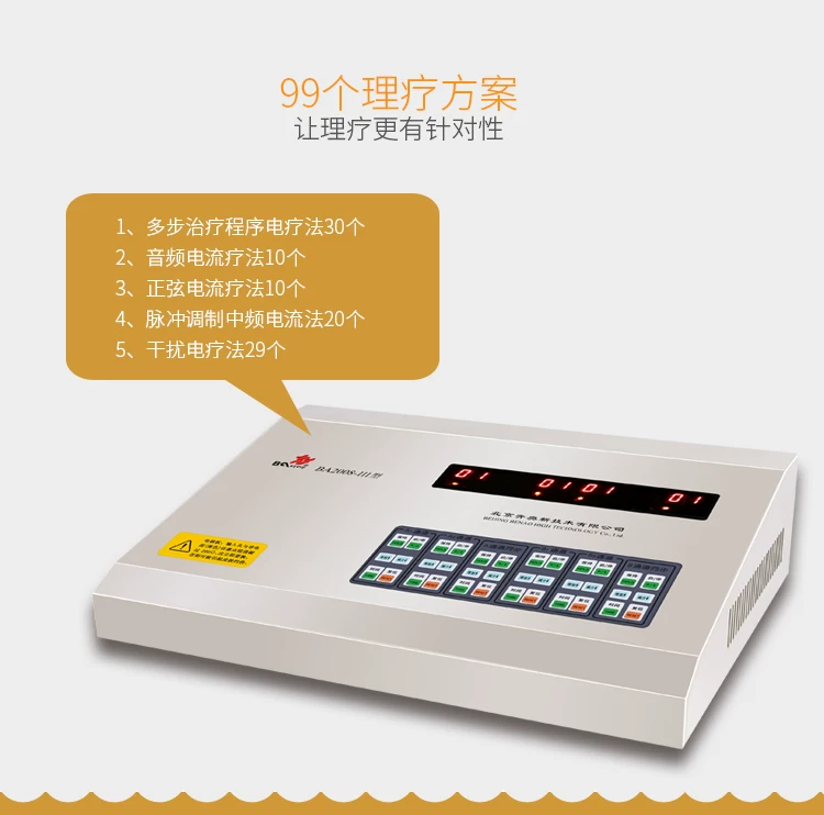 奔奥 电脑中频治疗仪 BA2008-III 腰椎治疗仪 2 奔奥 电脑中频治疗仪 BA2008-III 腰椎治疗仪 2