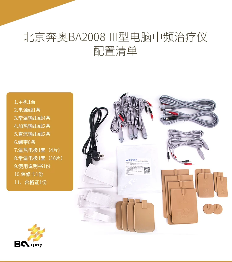 奔奥 电脑中频治疗仪 BA2008-III 腰椎治疗仪 10 奔奥 电脑中频治疗仪 BA2008-III 腰椎治疗仪 10