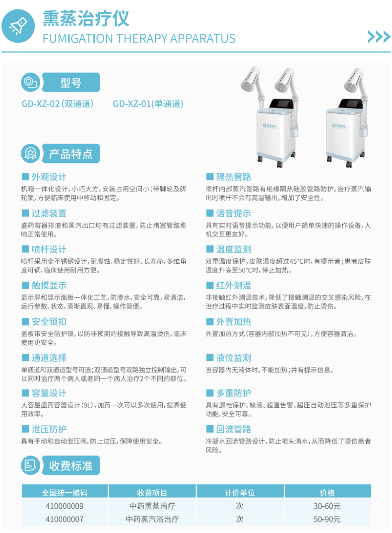 熏蒸治疗仪 特点