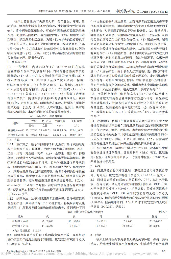 中药蜡泥疗法 蜡疗 泥疗