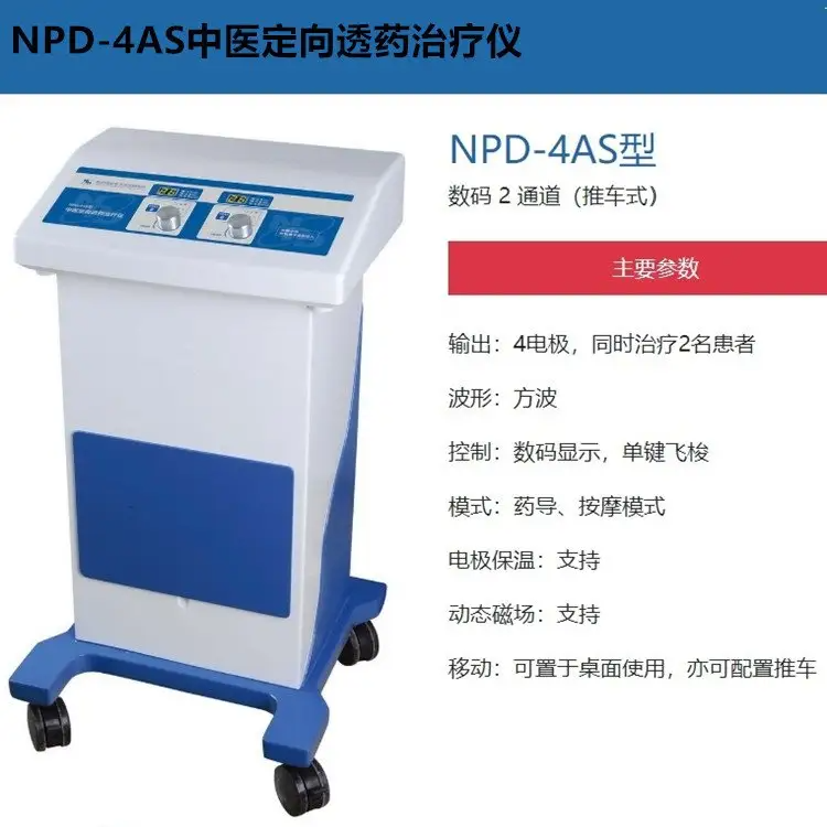炮苑NPD-4AS型 中医贴敷透药治疗仪 中医定向透药治疗仪参数