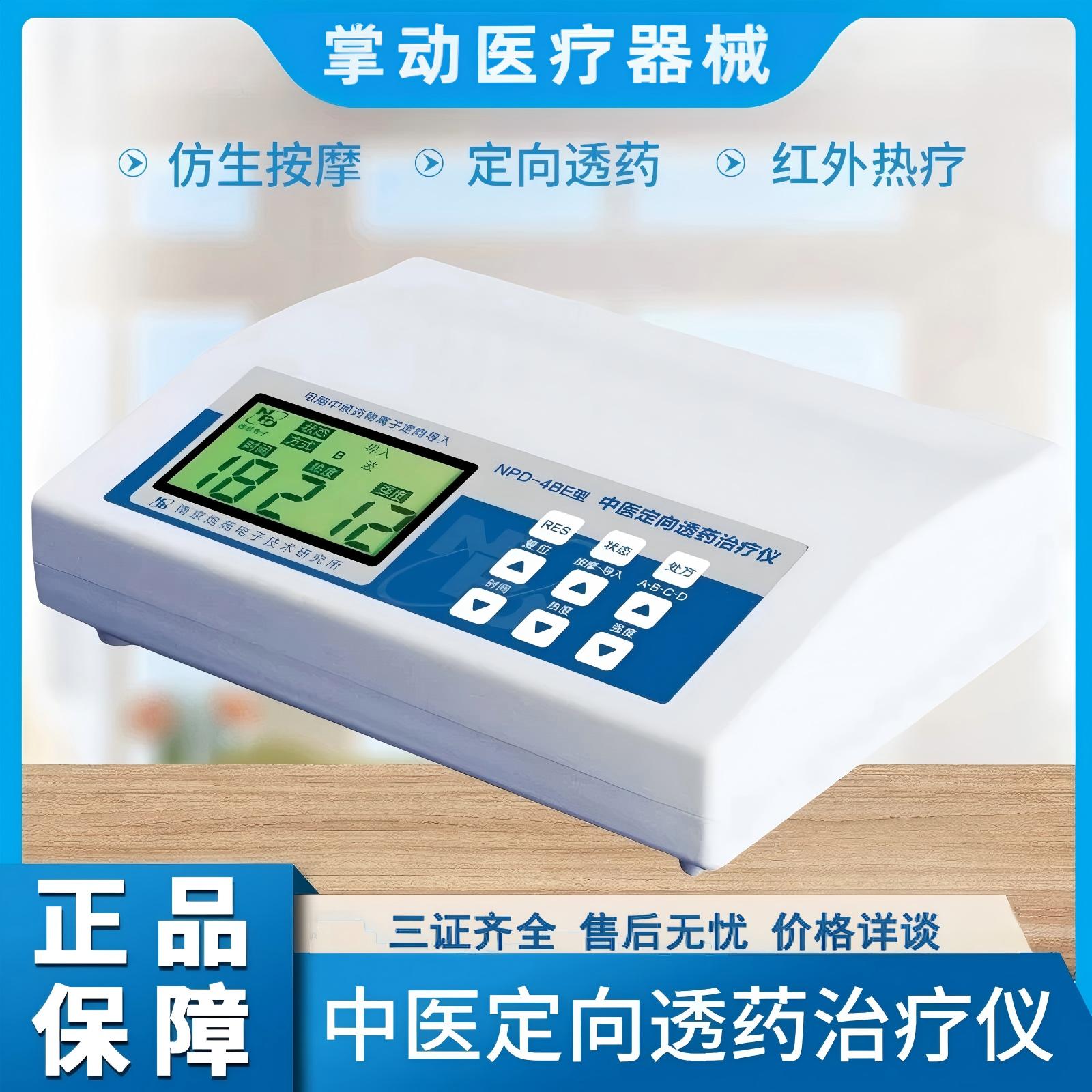 南京炮苑 中医贴敷透药治疗仪 NPD-4BE