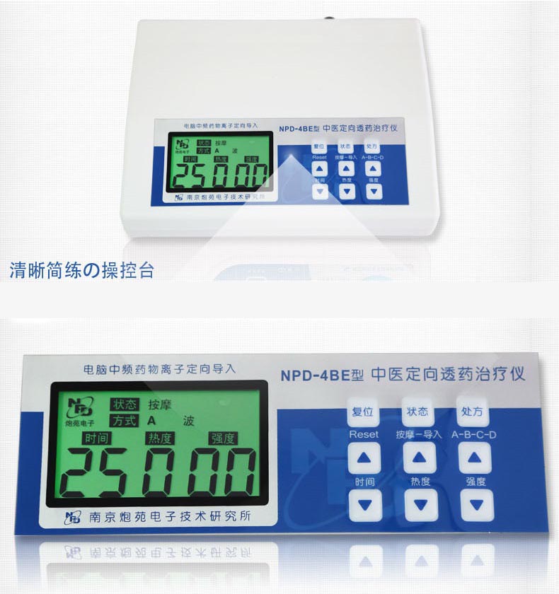 南京炮苑 中医贴敷透药治疗仪 NPD-4BE 南京炮苑 中医贴敷透药治疗仪 NPD-4BE