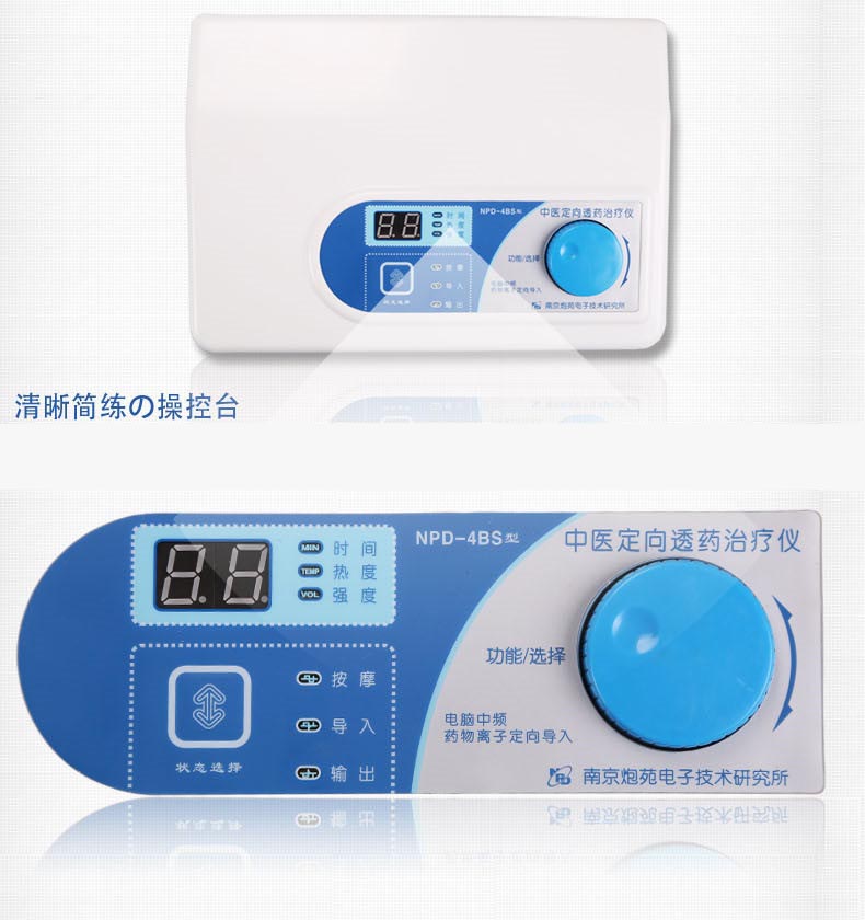 南京炮苑 中医贴敷透药治疗仪 NPD-4BS