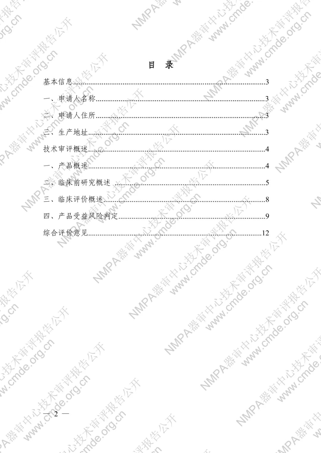 罗氏凝血酶原时间检测卡（电化学法）【审评报告】2