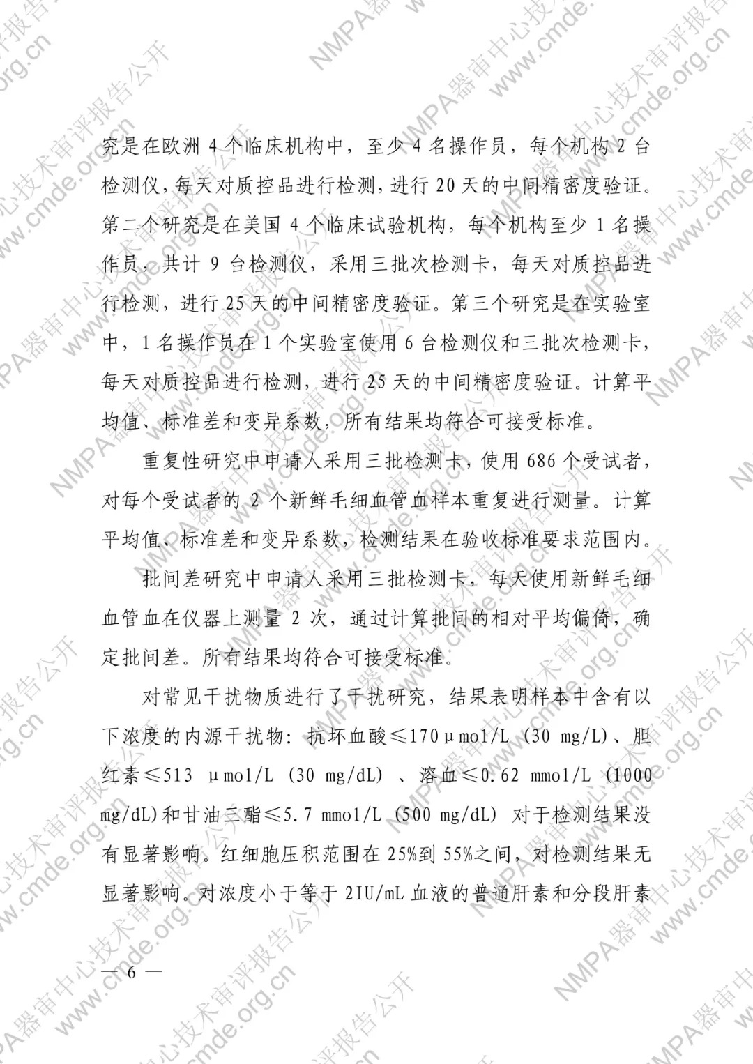 罗氏凝血酶原时间检测卡（电化学法）【审评报告】6