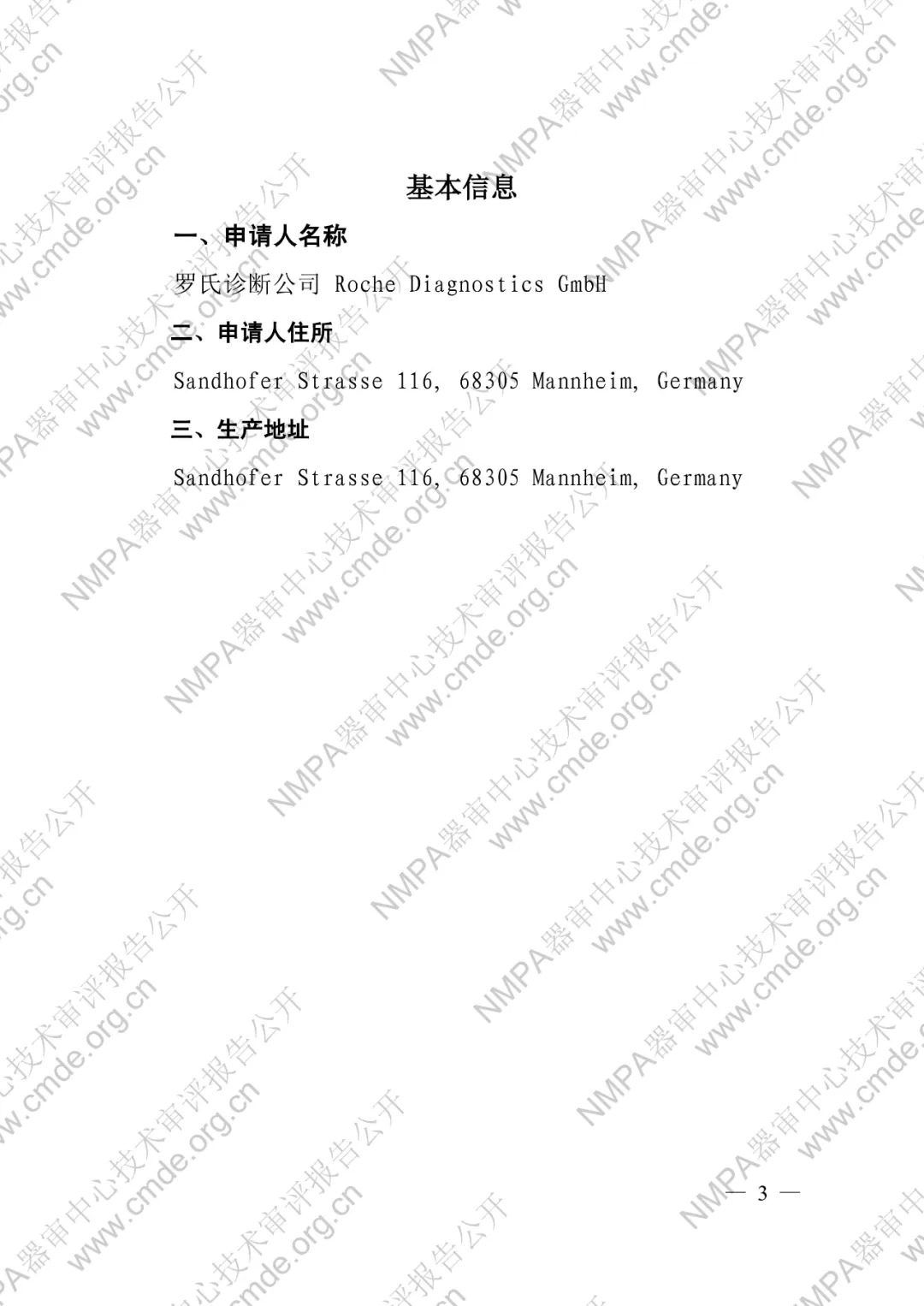 罗氏凝血酶原时间检测卡（电化学法）【审评报告】3
