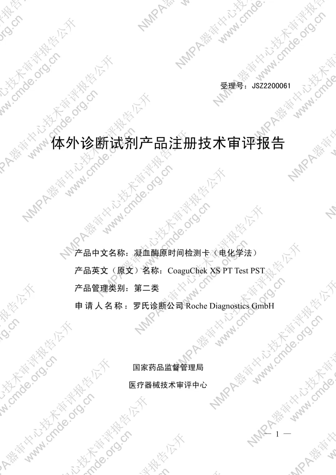 罗氏凝血酶原时间检测卡（电化学法）【审评报告】1