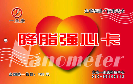 一来康降脂强心卡 
