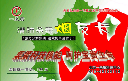 一来康清肺烟友卡 