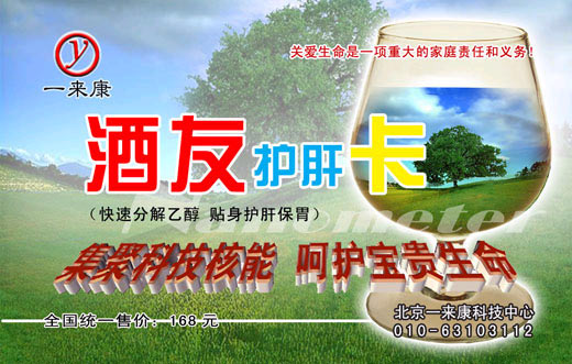 一来康酒友护肝卡 
